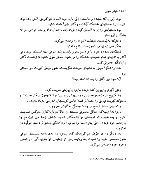 دنیای سوفی - نمونه چهارم - جزیره کتاب های الکترونیکی
